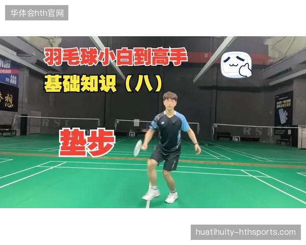 羽毛球巧妙调动让对方崩溃——掌握这些技巧，让你成为场上无敌高手