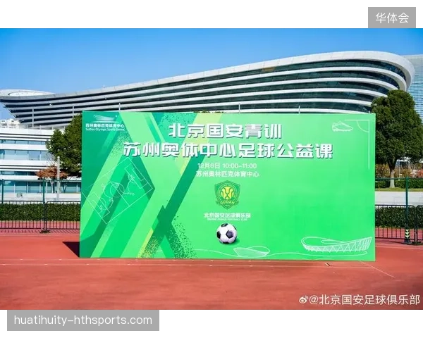 训练方法标准化推动青训成果在不同俱乐部可复制